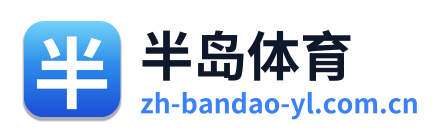 半岛体育